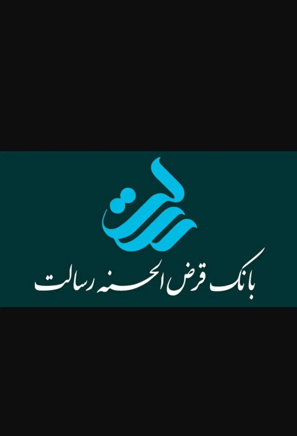 فروش امتیاز وام بانک رسالت|خدمات مالی، حسابداری، بیمه|گنبد کاووس, |دیوار