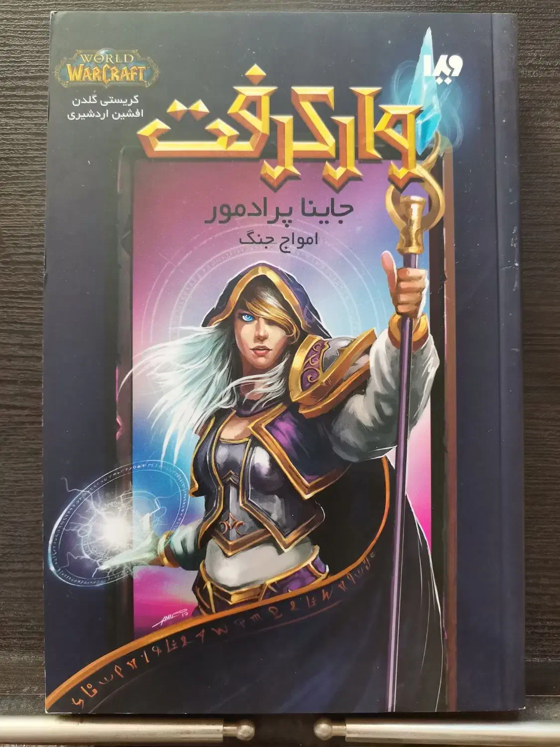 کتاب رمان|کتاب و مجله ادبی|پاکدشت, پارچین|دیوار