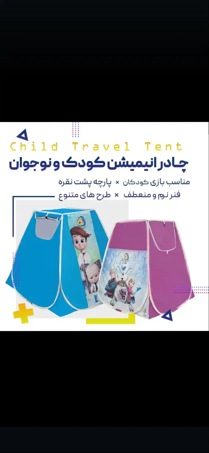 چادر کودک و نوجوان|کوهنوردی و کمپینگ|قزوین, |دیوار