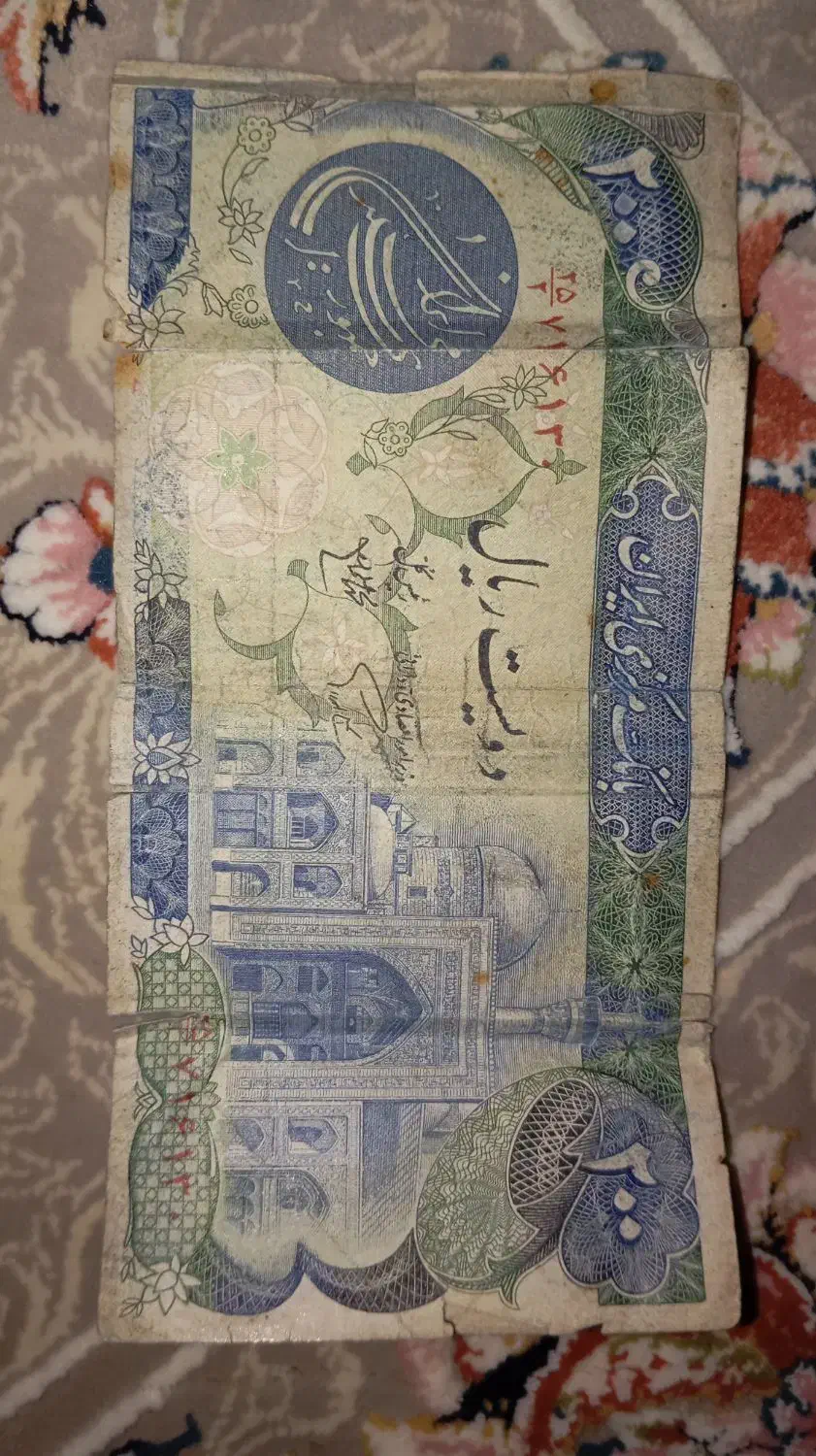 ۲۰۰ریالی قدیمی بارگاهی|کلکسیون سکه، تمبر، اسکناس|بهارستان, |دیوار