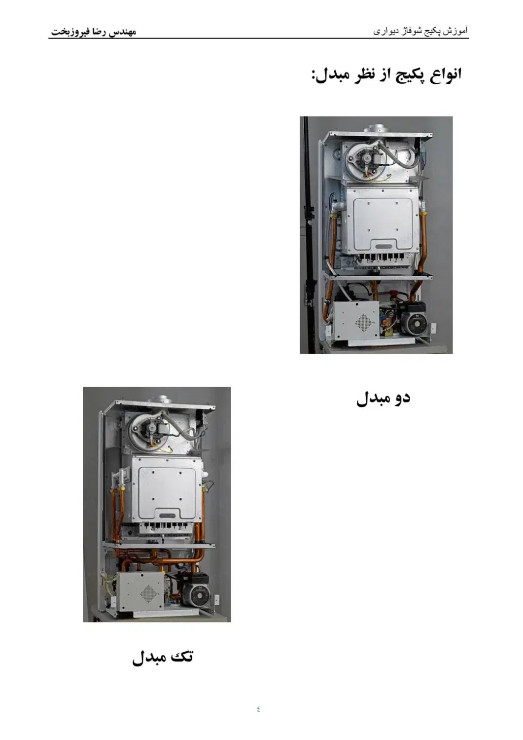 تعمیرات و نصب انواع پکیج و آبگرمکن و لوازم گاز سوز|آبگرمکن، پکیج، شوفاژ|الیگودرز, |دیوار