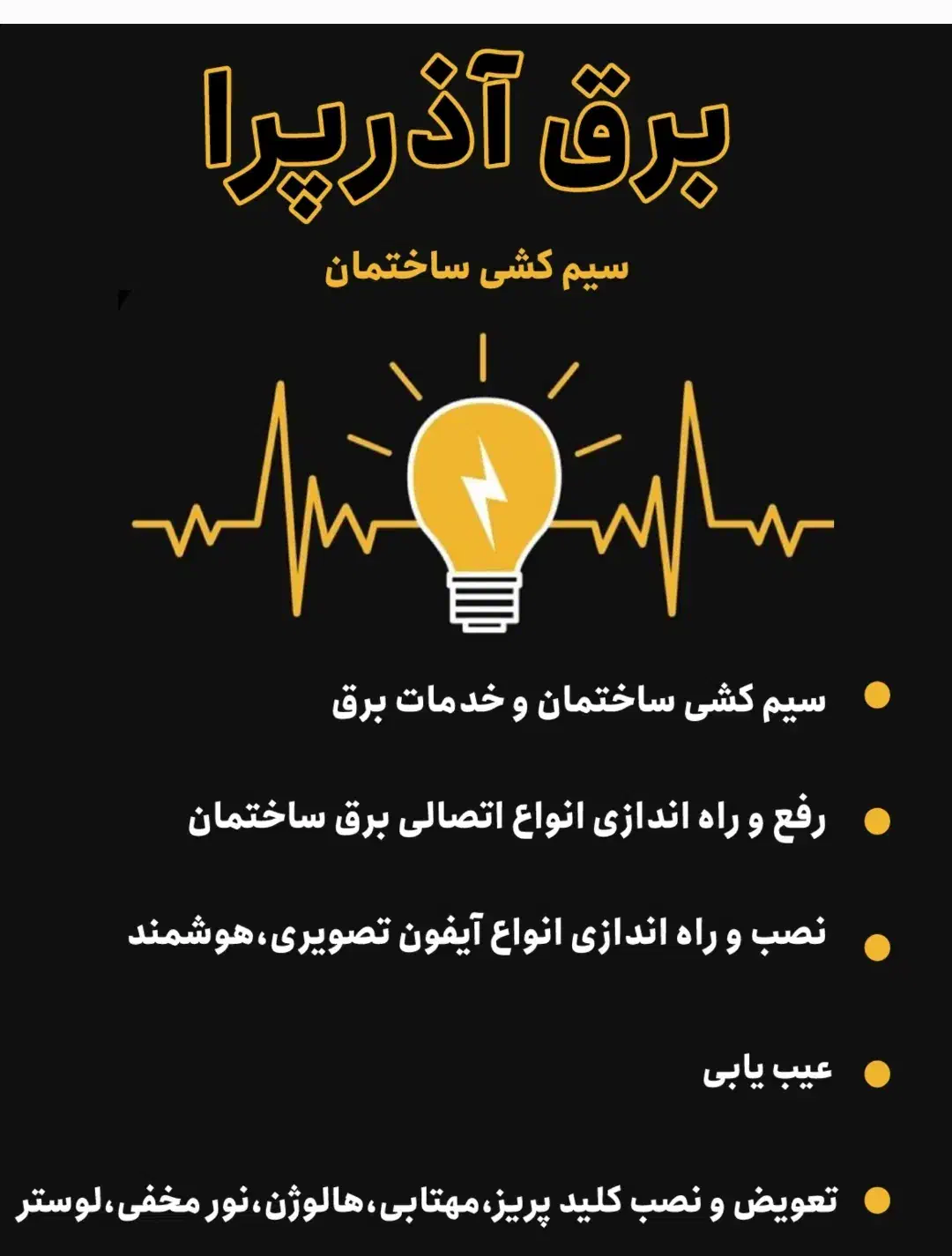 خدمات برق|خدمات پیشه و مهارت|بوشهر, |دیوار