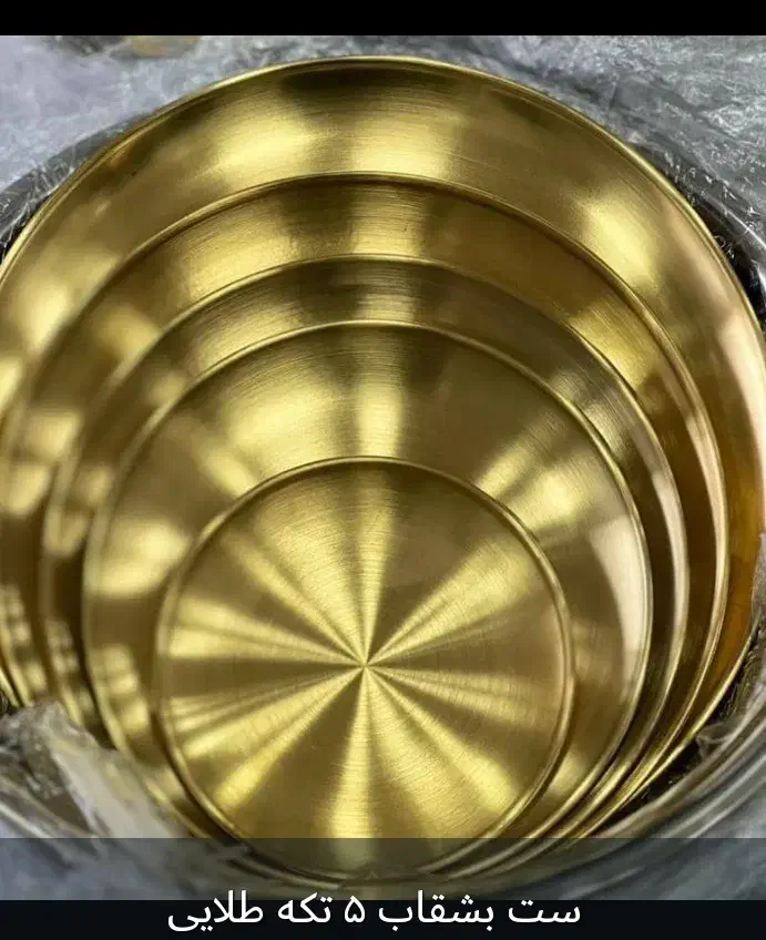 لگن و آبکش یونیک اصل|ظروف سرو و پذیرایی|آبادان, |دیوار