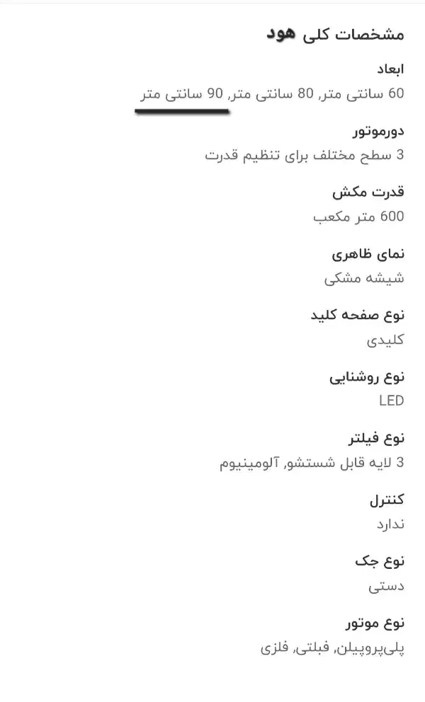 هود شیشه ای پارس آفرین|هود|نسیمشهر, |دیوار