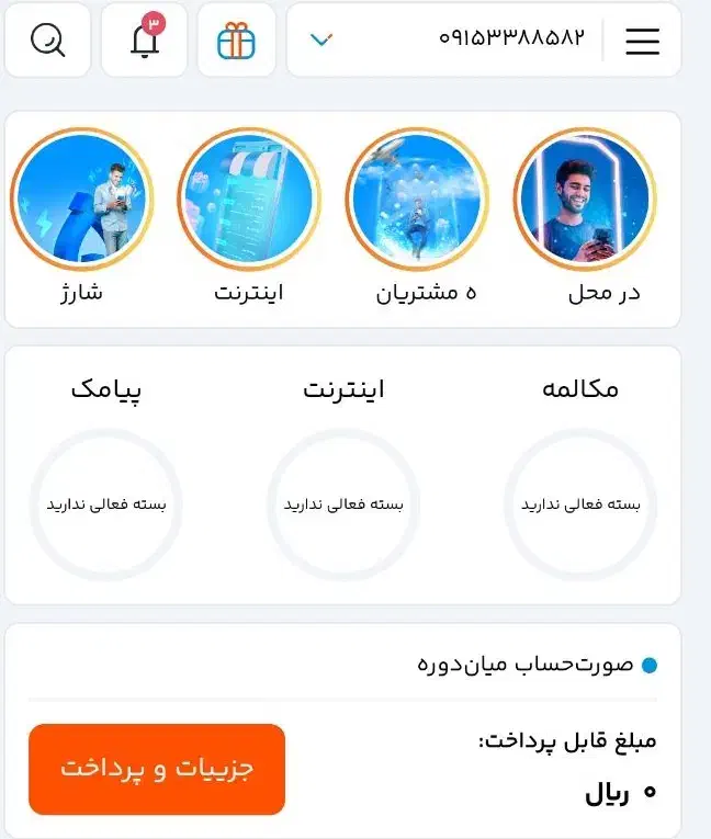 سیم کارت دائمی|سیم‌کارت|شیراز, باغ تخت|دیوار