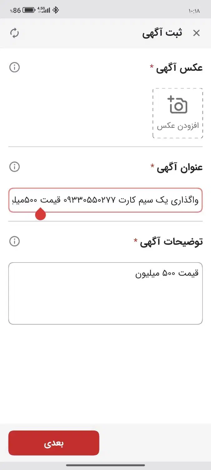 واگذاری یک سیم کارت ۰۹۳۳۰۵۵۰۲۷۷ قیمت ۵۰۰میلیون|سیم‌کارت|مشهد, چاهشک|دیوار