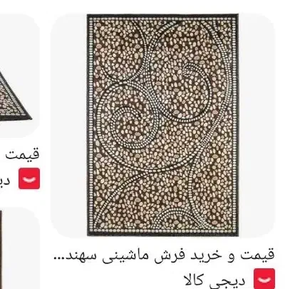 قالیچه و فرش 6 متری|فرش|بیرجند, |دیوار