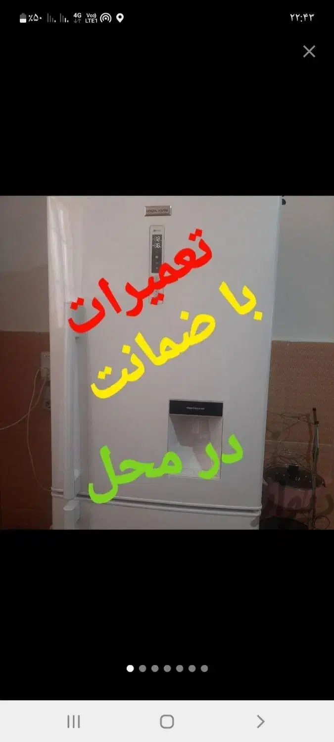 تعمیر تعمیرات یخچال با ضمانت کتبی|خدمات پیشه و مهارت|بندر کنگان, |دیوار