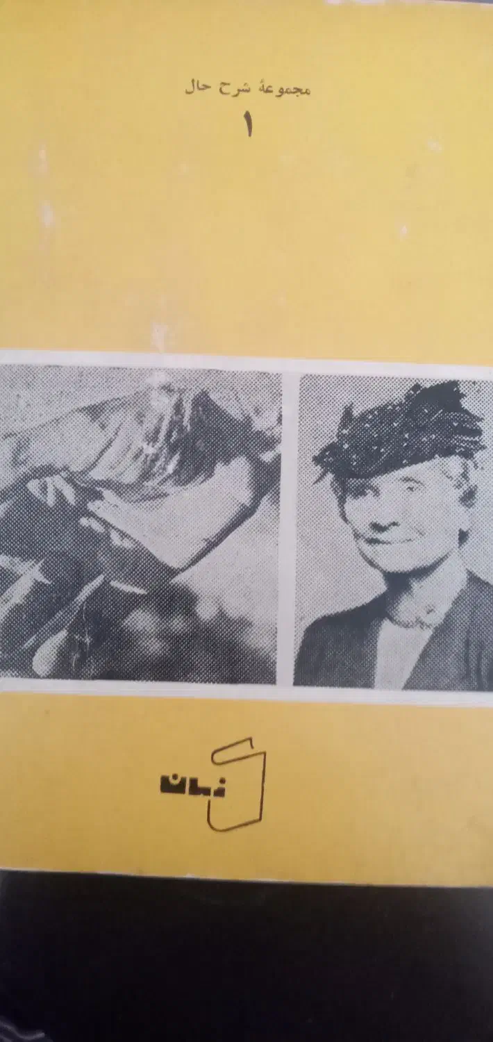 کتاب|کتاب و مجله ادبی|اصفهان, چشمه باقرخان|دیوار