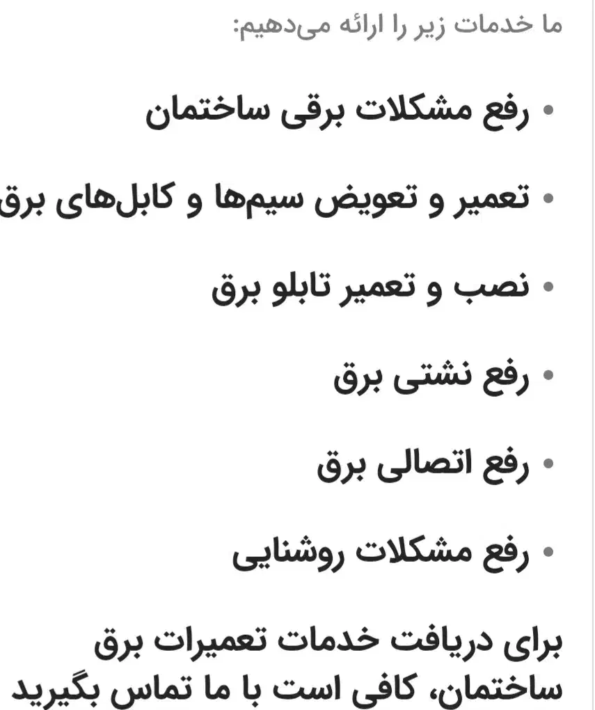 برقکار حرفه‌ای|خدمات پیشه و مهارت|نظرآباد, نظرآباد|دیوار