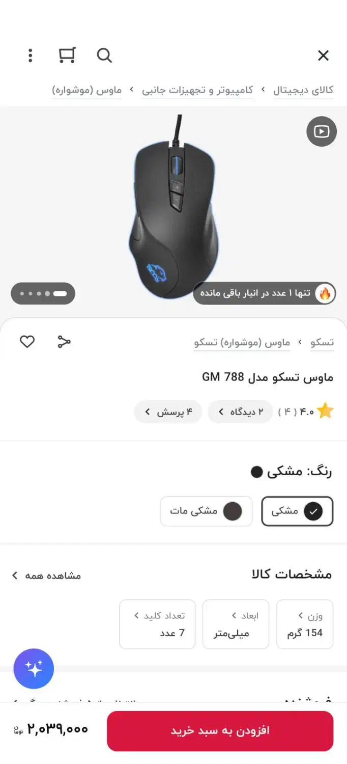 ماوس 16000dpi|قطعات و لوازم جانبی رایانه|سنقر, |دیوار