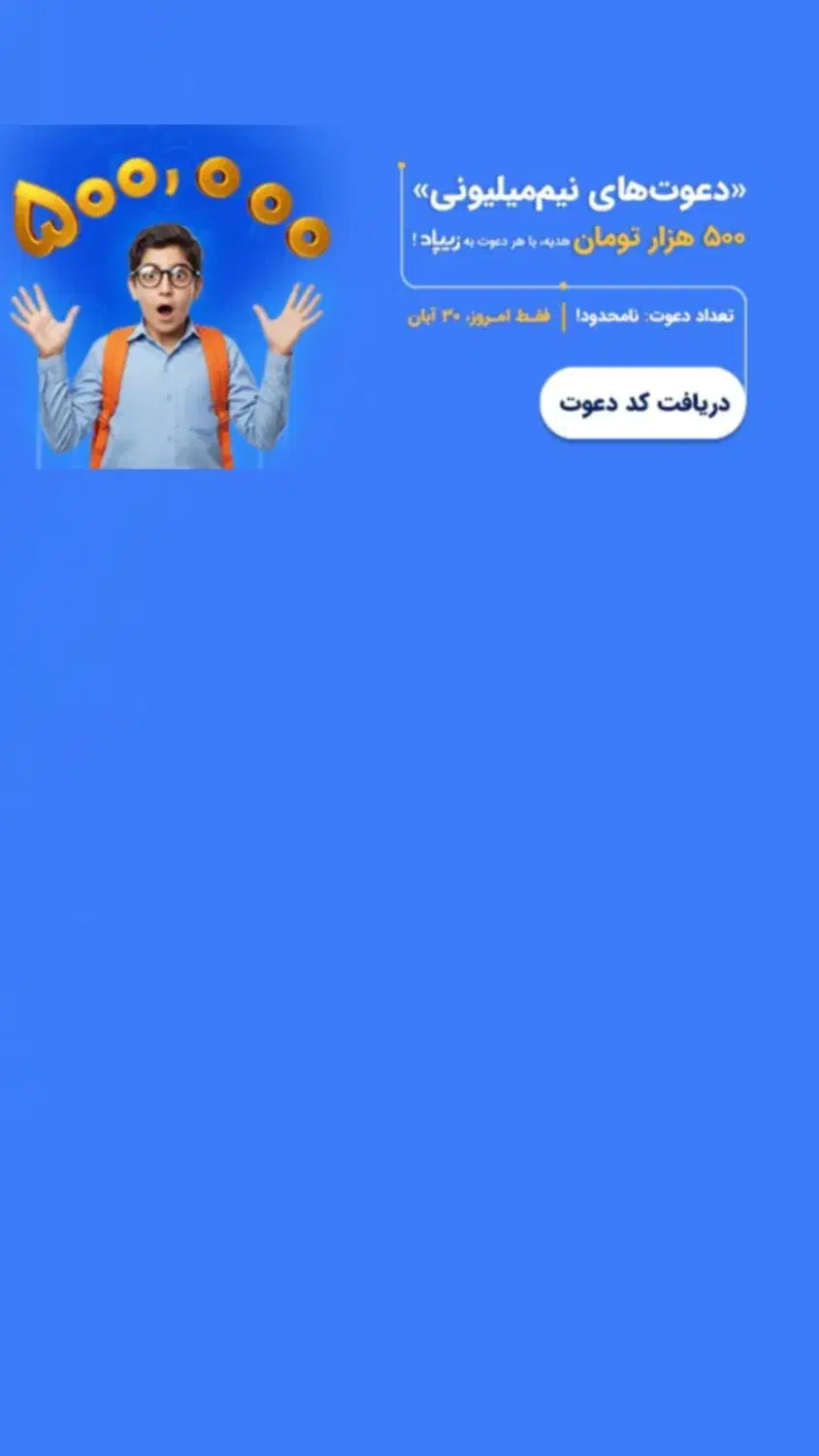 زیپاد هدیه 1 میلیونی زیپاد برای پچه های زیر 18 سال|کارت هدیه و تخفیف|نسیم‌شهر, |دیوار