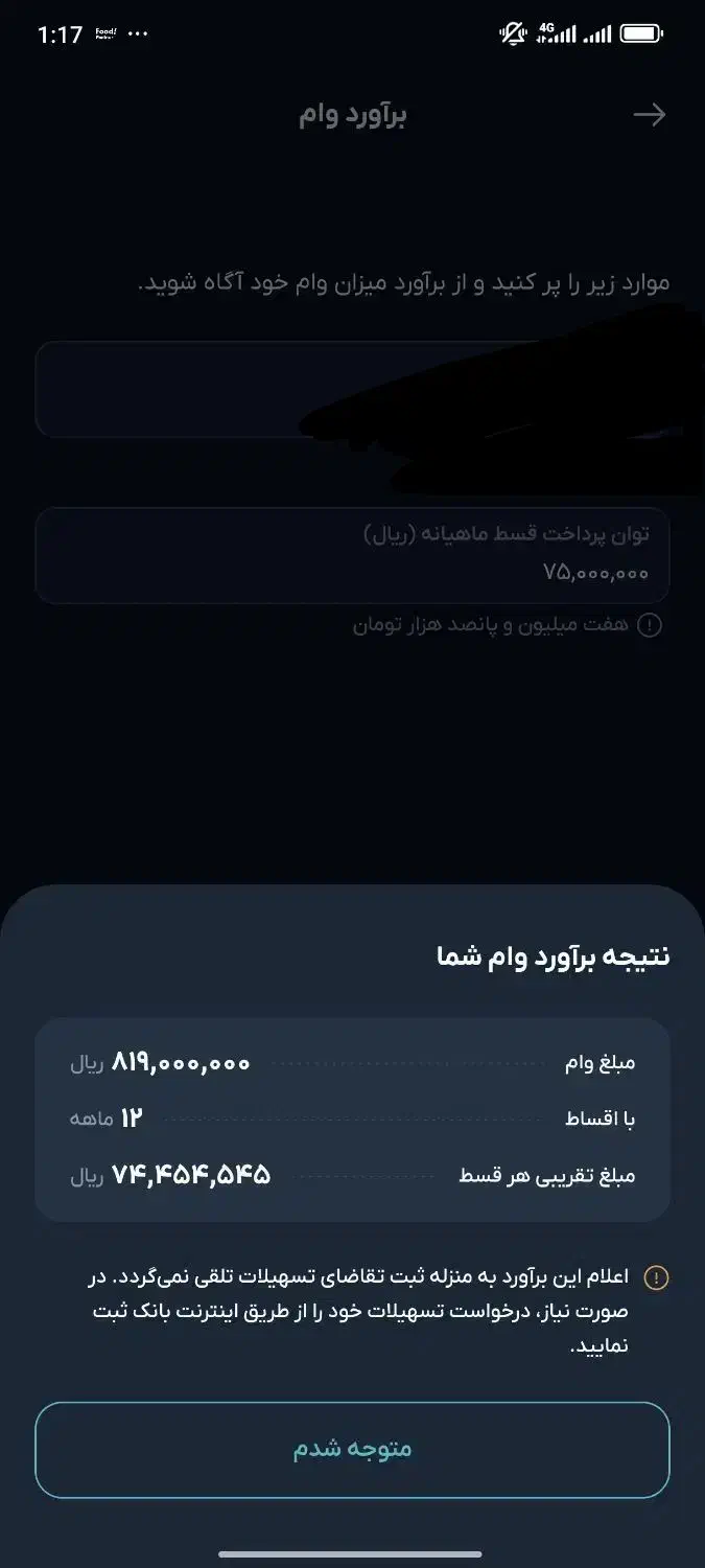 وام رسالت|فعالیت داوطلبانه|نقده, |دیوار