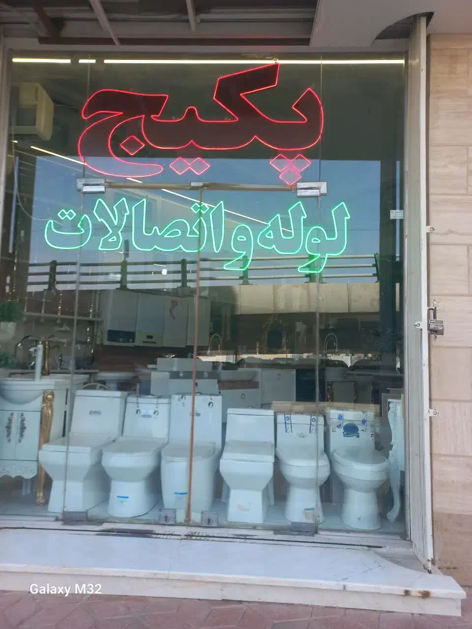 حراج به علت جمع کردن مغازه|لوازم سرویس بهداشتی|قم, زنبیل آباد|دیوار