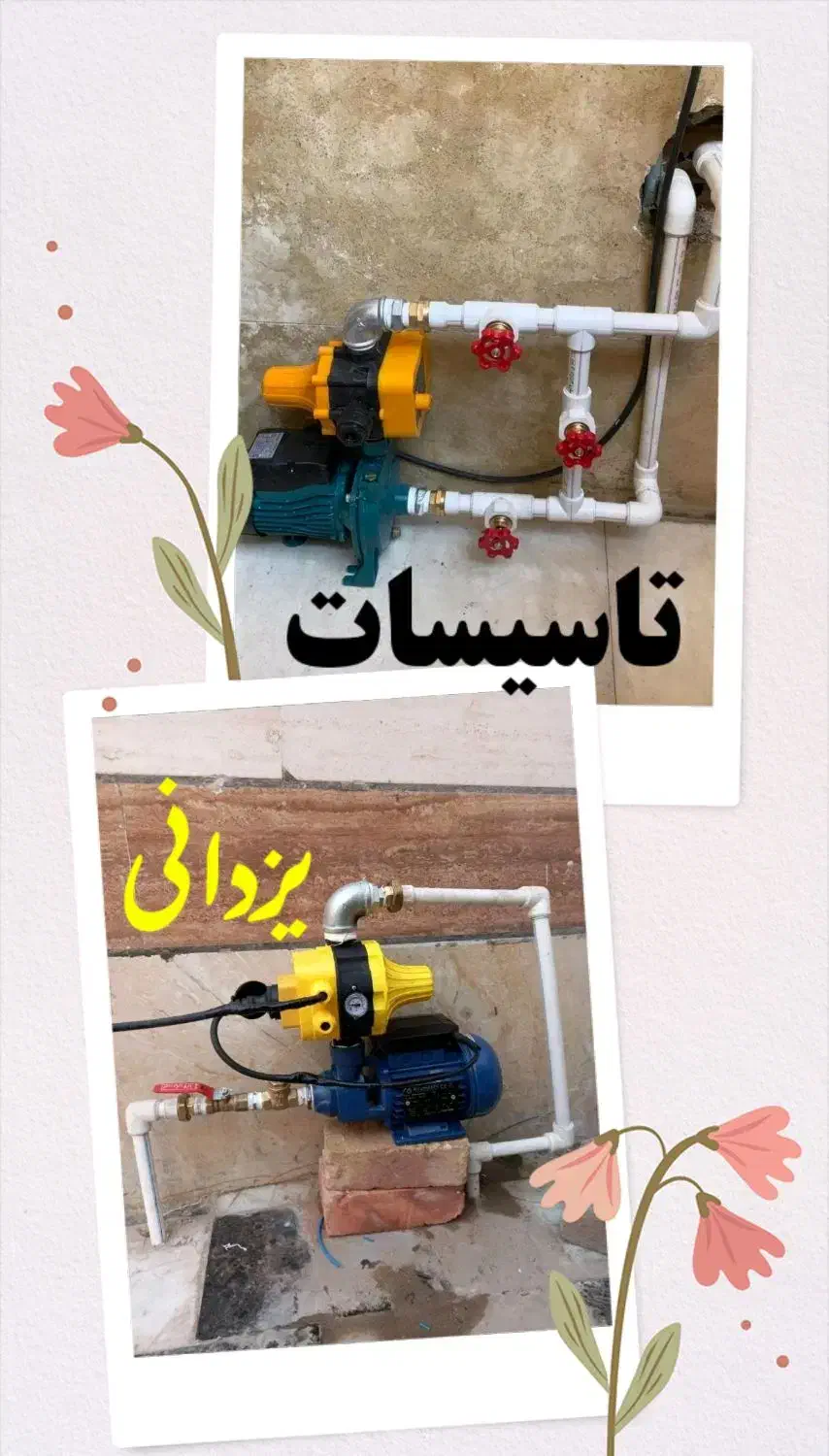 نصب و تعمیر  پمپ آب خانگی در مشهد/ تضمینی و سریع|خدمات پیشه و مهارت|مشهد, طلاب|دیوار