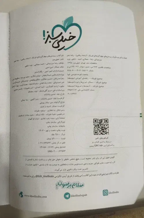 کتاب تست فیزیک دهم خیلی سبز ریاضی|کتاب و مجله آموزشی|تهران, بهداشت|دیوار