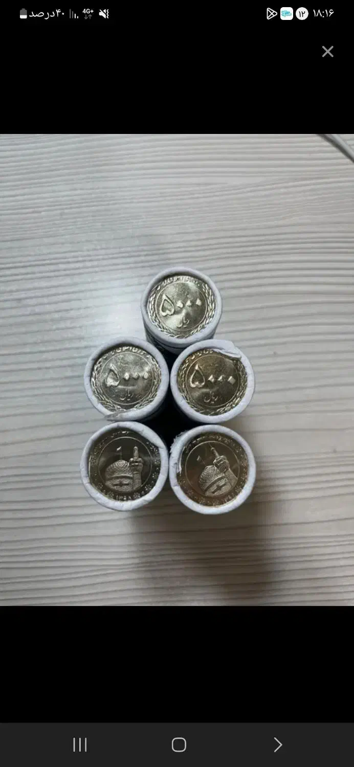 سکه رول|کلکسیون سکه، تمبر، اسکناس|اصفهان, نقش جهان|دیوار