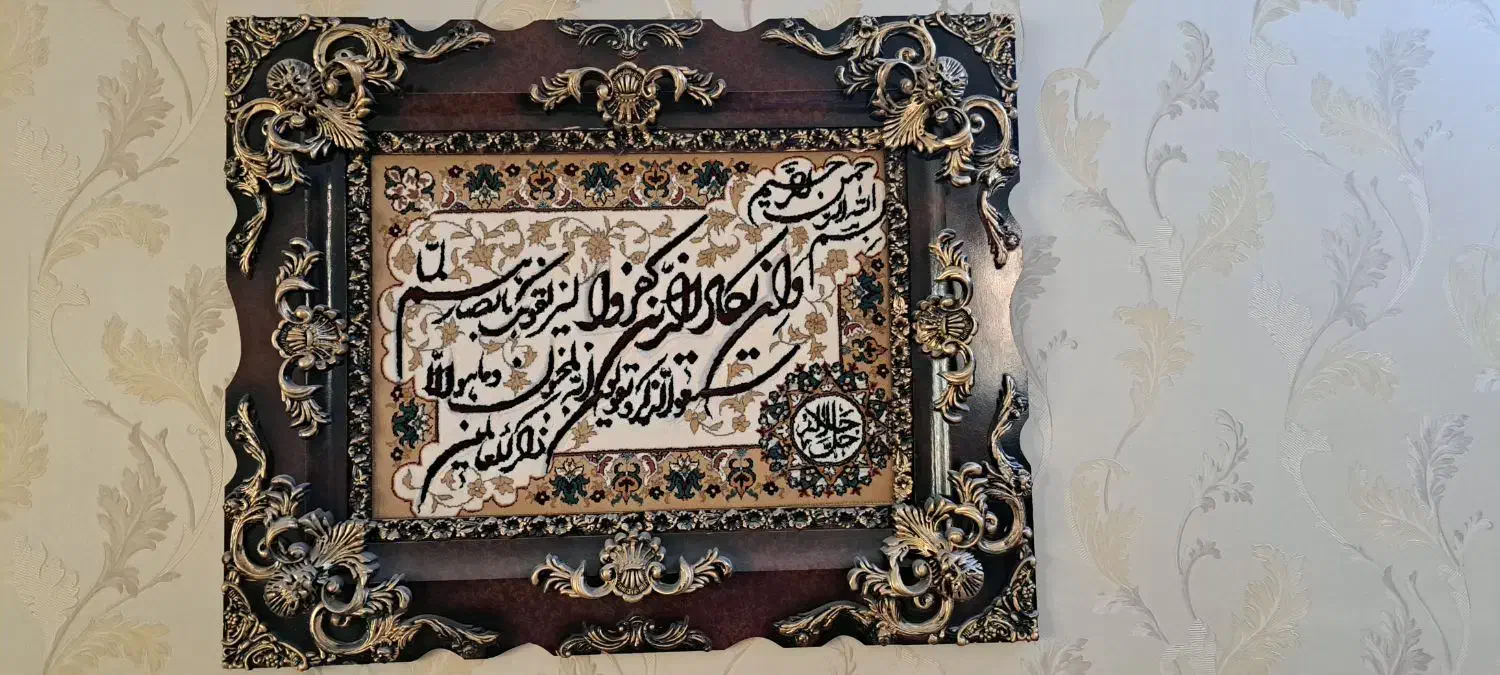 تابلو فرش|تابلو فرش|خرم‌آباد, |دیوار