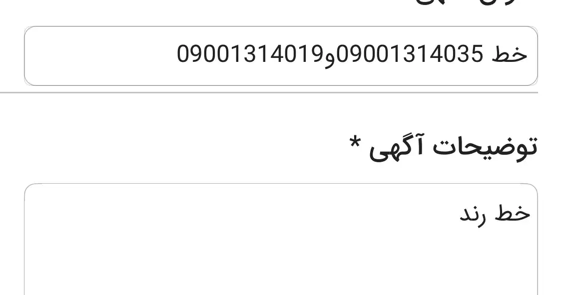 خط 09001314035و09001314019|سیم‌کارت|تهران, تهرانسر شمالی|دیوار