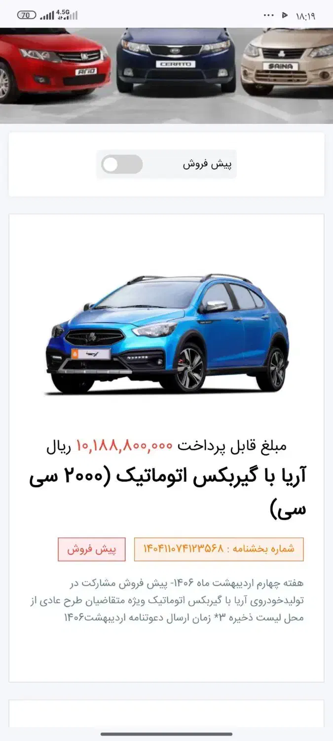 حواله آریا|خودرو سواری و وانت|سبزوار, ایزی شهر|دیوار