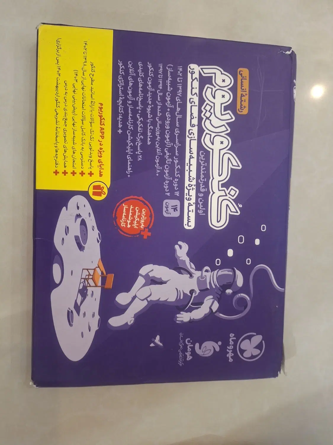 کتابهای کنکور رشته انسانی|کتاب و مجله آموزشی|تهران, فدک|دیوار