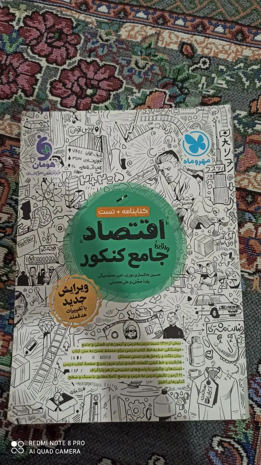 کتاب تست کنکور انسانی|کتاب و مجله آموزشی|بوشهر, |دیوار