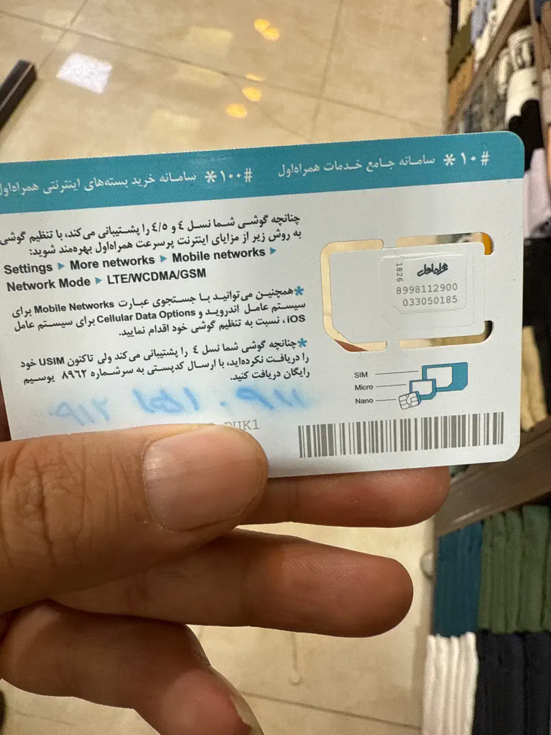 سیم کارت بسیار رند 09121510911|سیم‌کارت|محمودآباد, |دیوار
