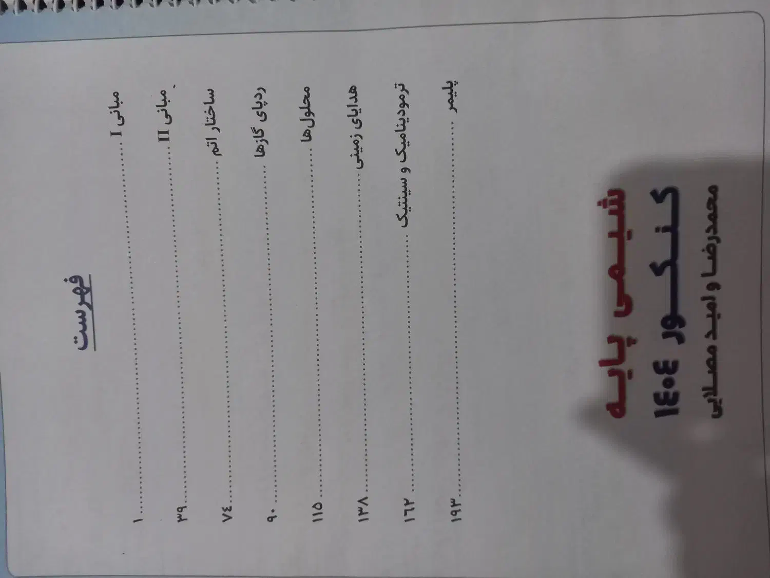 جزوه سالیانه ۴۰۴ امید مصلایی شیمی|کتاب و مجله آموزشی|اهر, |دیوار