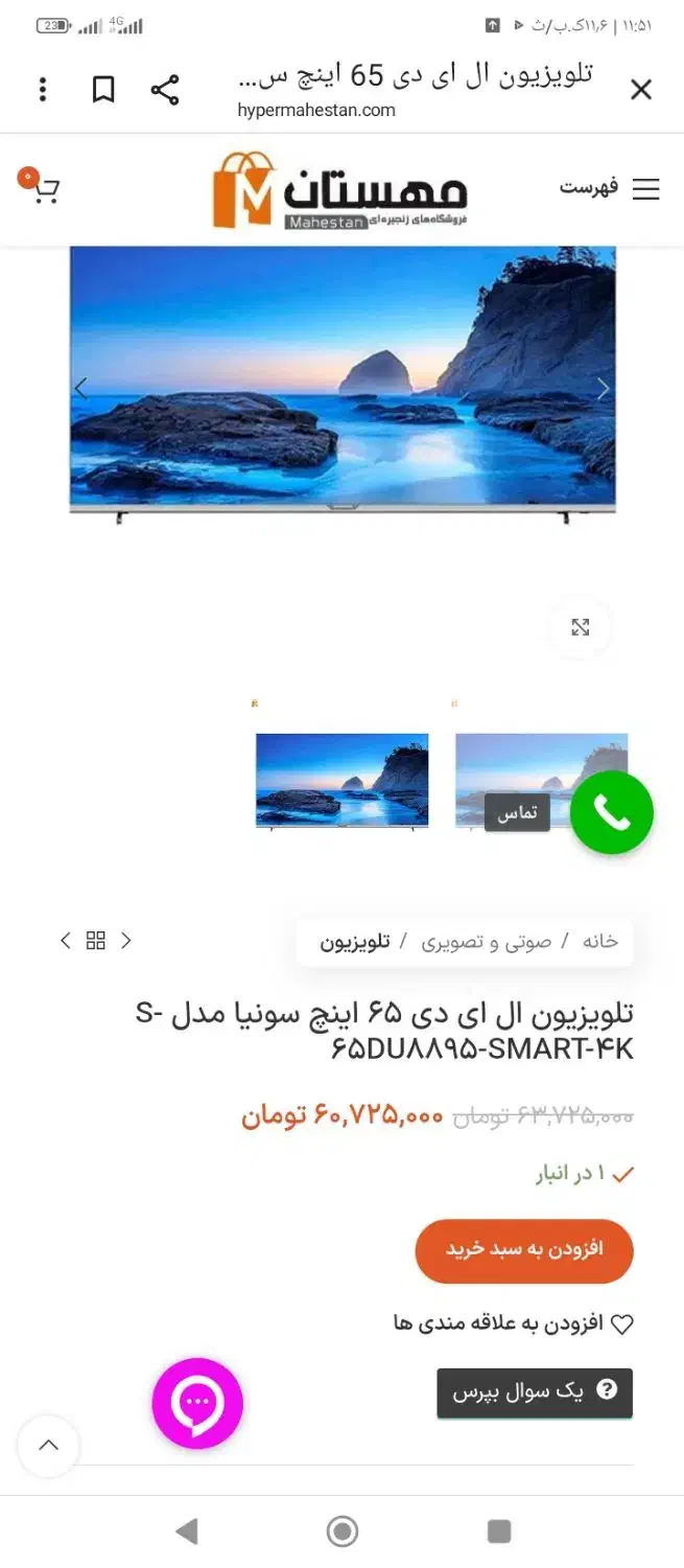 تلوزیون سونیا 65مدل 8895|تلویزیون و پروژکتور|مشهد, کلاهدوز|دیوار