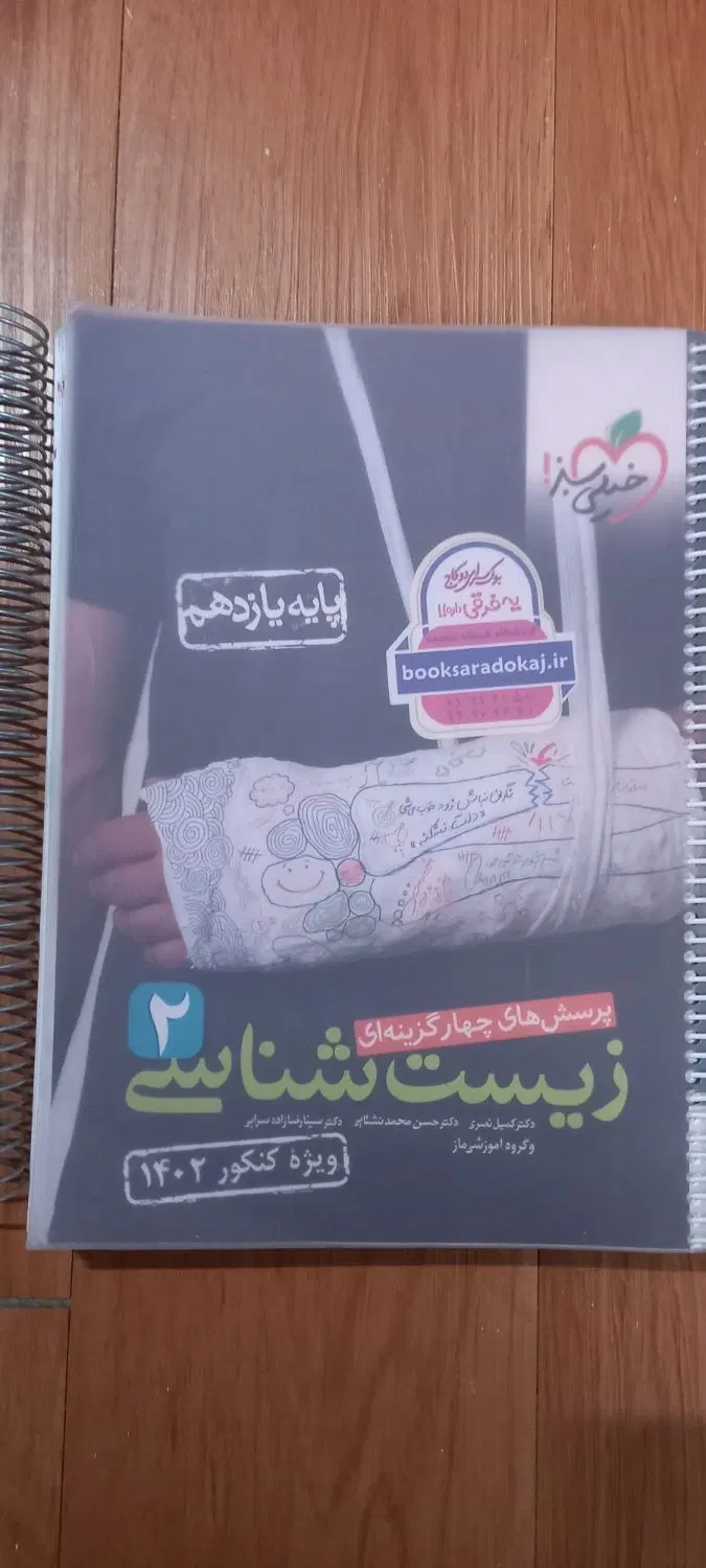 زیست خیلی سبز هر سه پایه|کتاب و مجله آموزشی|تهران, خانی آباد نو جنوبی|دیوار