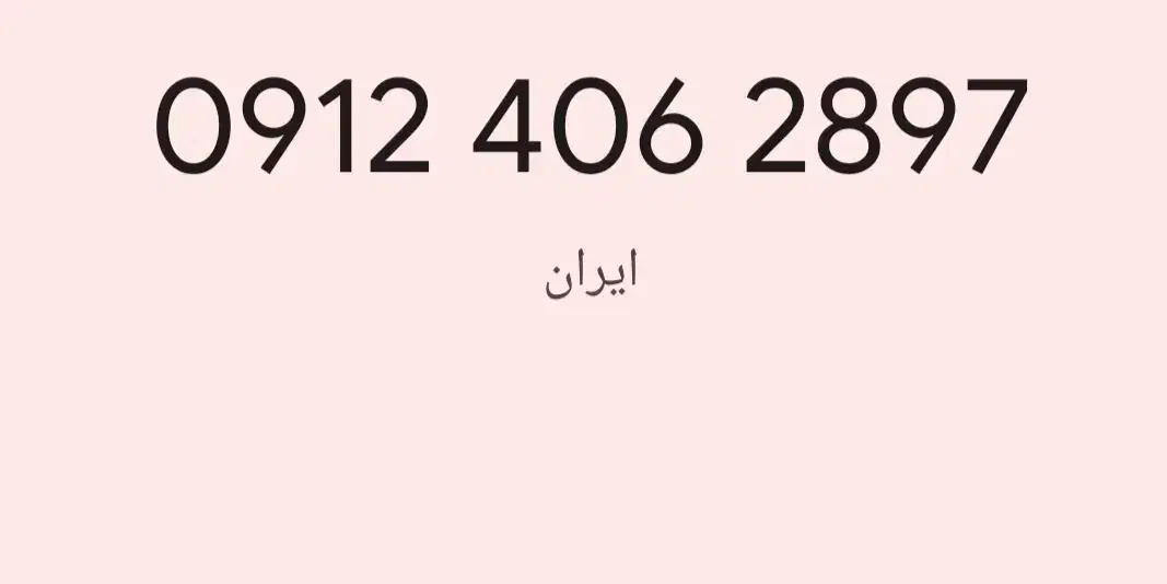 09124|سیمکارت|تهران, تهرانسر شمالی|دیوار