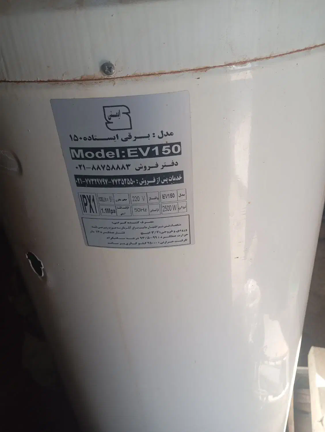 آبگرمکن برقی آزمون 150 لیتر|آبگرمکن، پکیج، شوفاژ|اهرم, |دیوار