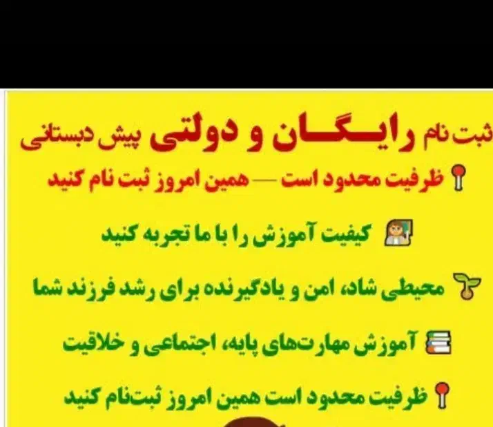 پیش دبستانی رایگان (ظرفیت محدود)|خدمات آموزشی|خرم‌آباد, |دیوار