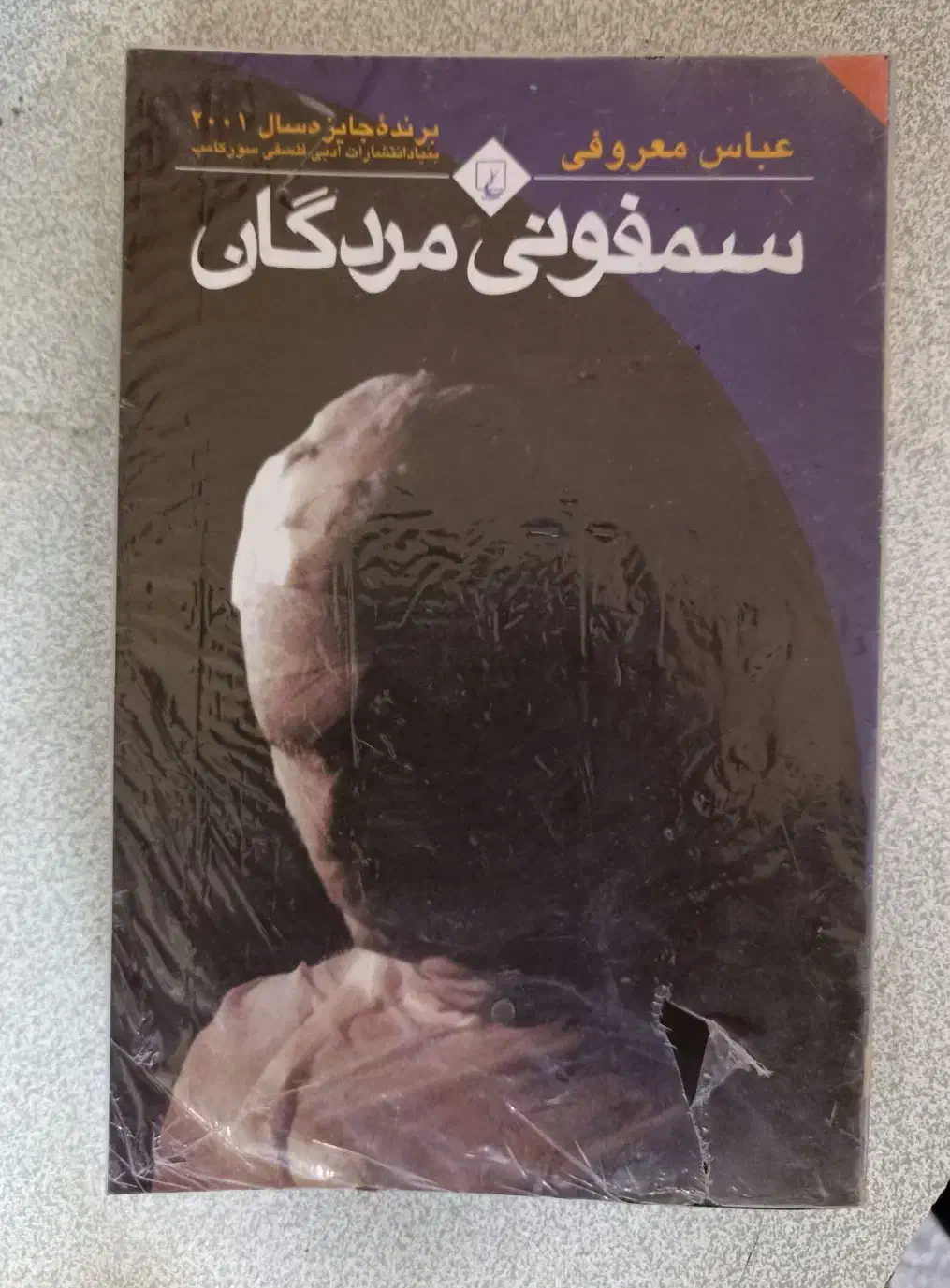 کتاب|کتاب و مجله ادبی|دورود, |دیوار