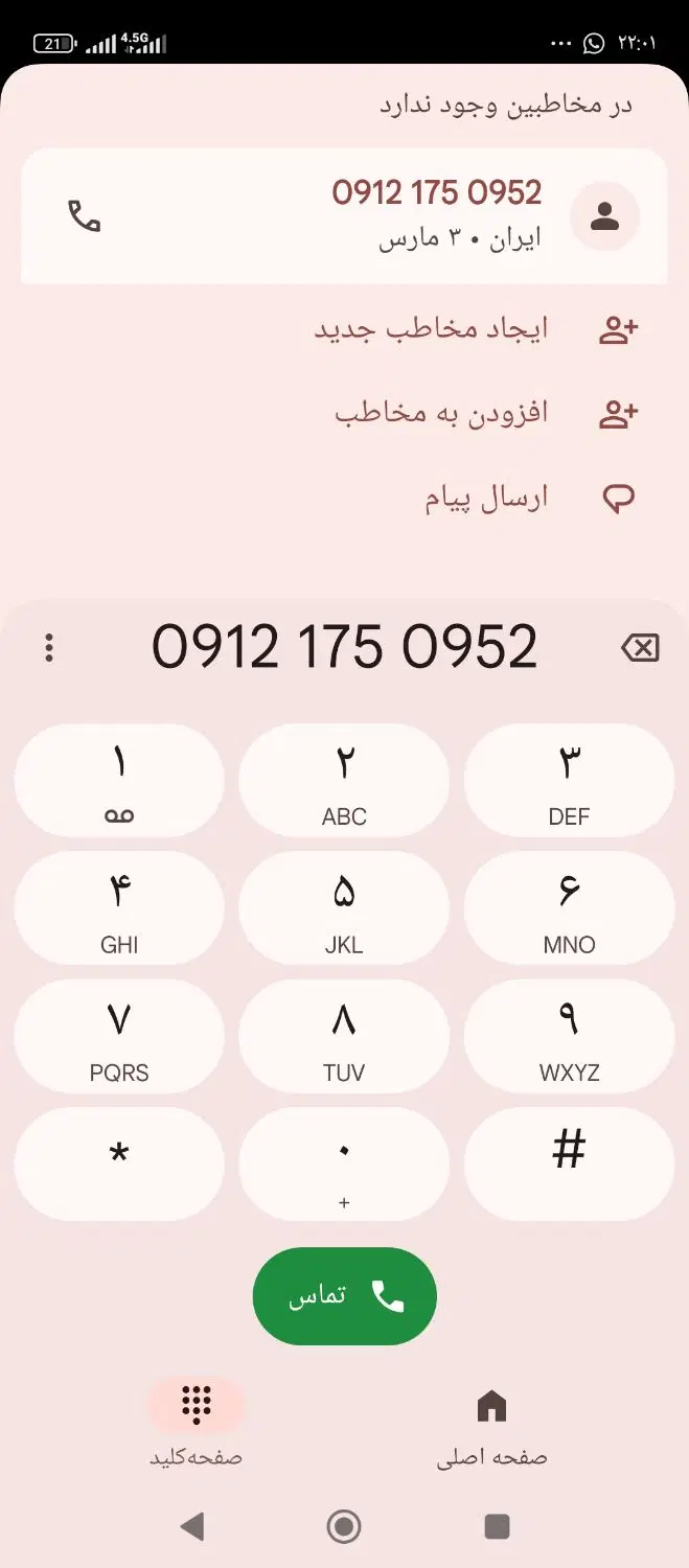 کد1|سیمکارت|تهران, پاسداران|دیوار