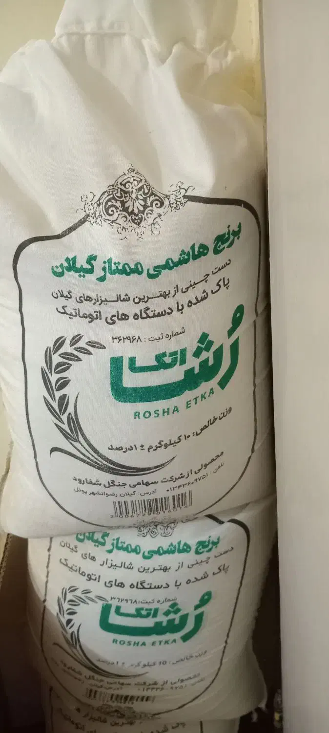 برنج هاشمی اتکا|خوردنی و آشامیدنی|پاکدشت, پارچین|دیوار