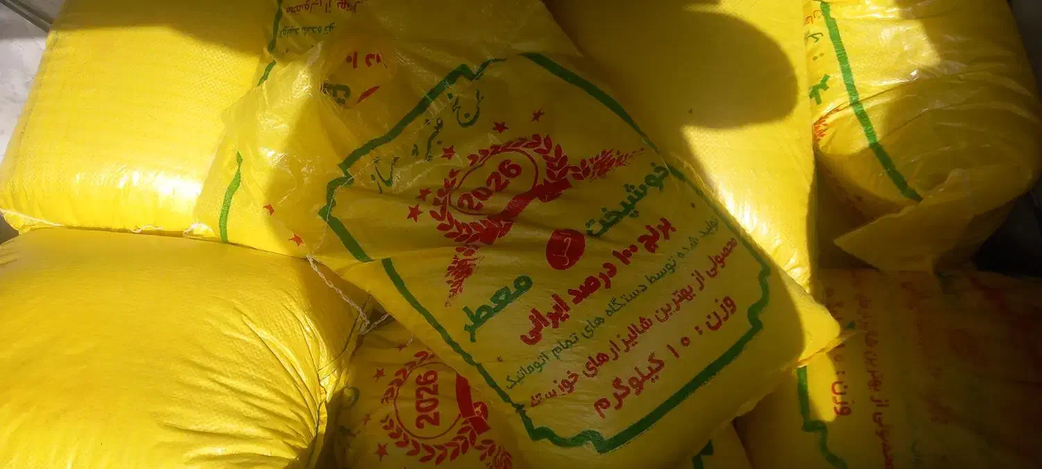 برنج|خوردنی و آشامیدنی|مسجد سلیمان, |دیوار