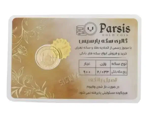 4عدد رب سکه|جواهرات|کبودرآهنگ, |دیوار