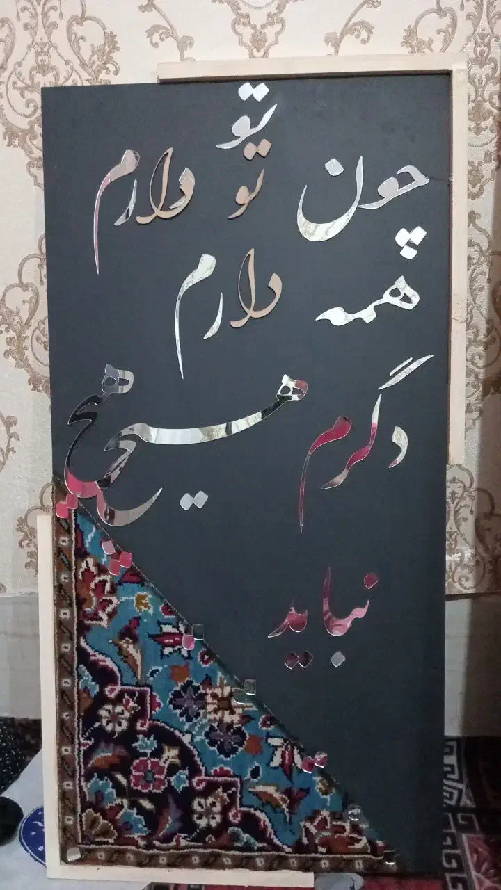 گالری فاطیما|تابلو، نقاشی، عکس|پاکدشت, خاتون آباد|دیوار