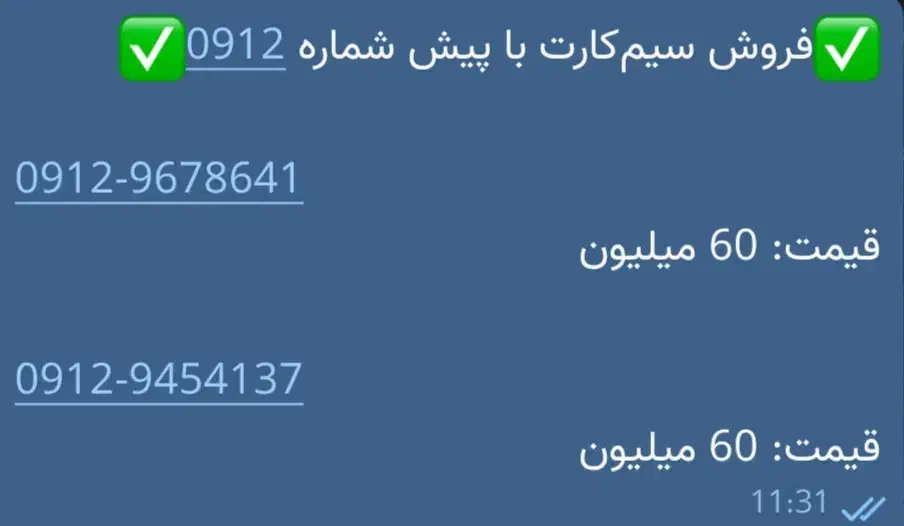 خط 12|سیم‌کارت|دلیجان, |دیوار