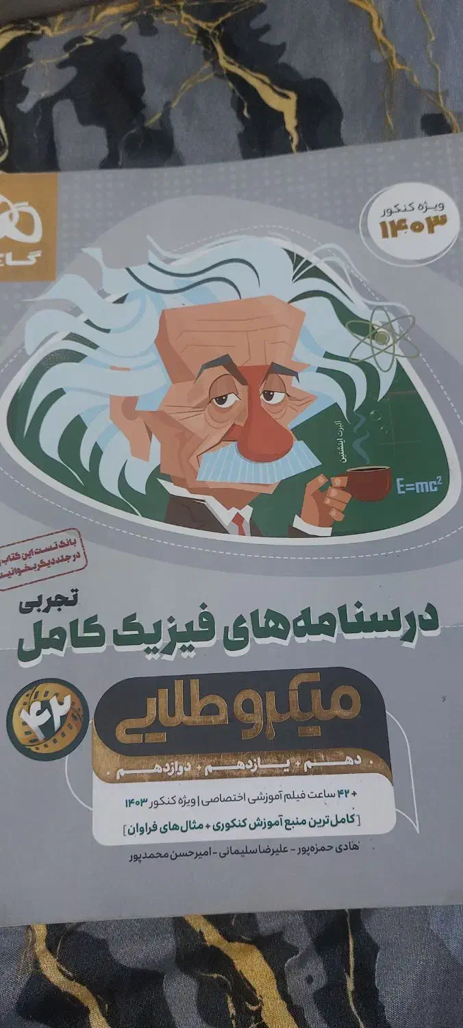 کتابهای کنکورتجربی از سال ۱۴۰۰ تا ۱۴۰۴|کتاب و مجله آموزشی|مشهد, تلگرد|دیوار