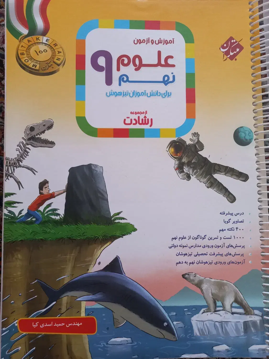 کمک درسی نهم (ای کیو/ریاضی کامل/رشادت مبتکران)|کتاب و مجله آموزشی|شیراز, بعثت|دیوار