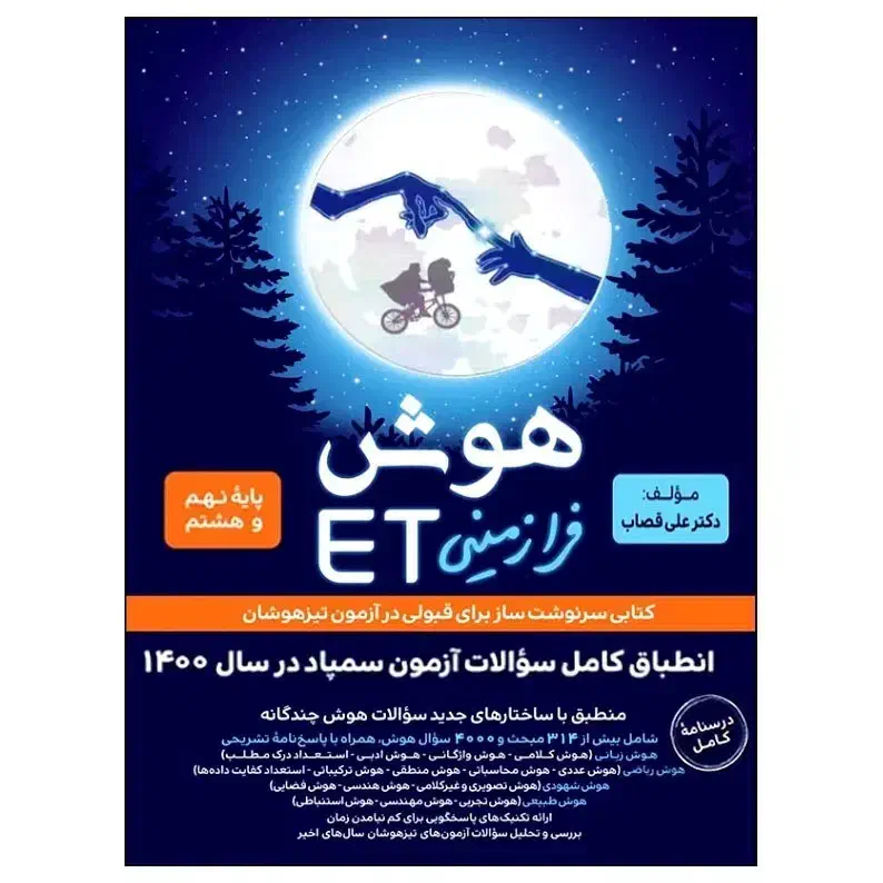 کتاب آزمون های مدارس خاص کلاس نهم|کتاب و مجله آموزشی|شیراز, کوی آزادگان|دیوار