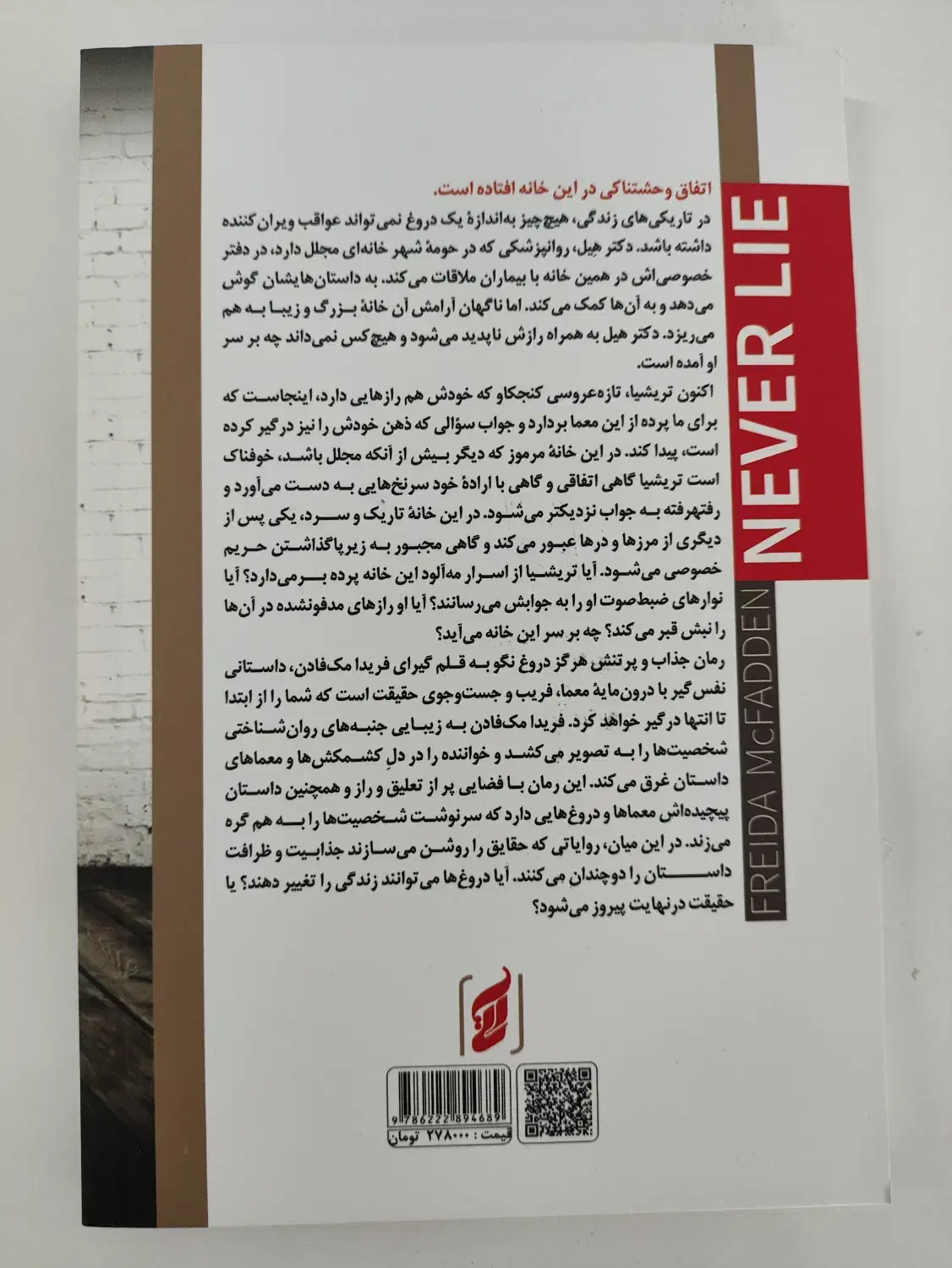 هرگز دروغ نگو|کتاب و مجله ادبی|اصفهان, کوی امیریه|دیوار