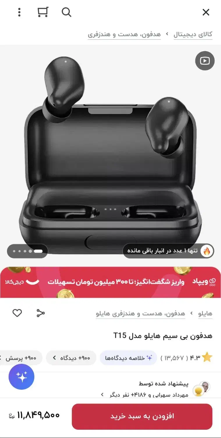 هدفون بیسیم هایلو|لوازم جانبی موبایل و تبلت|نیشابور, فردوس شمالی|دیوار