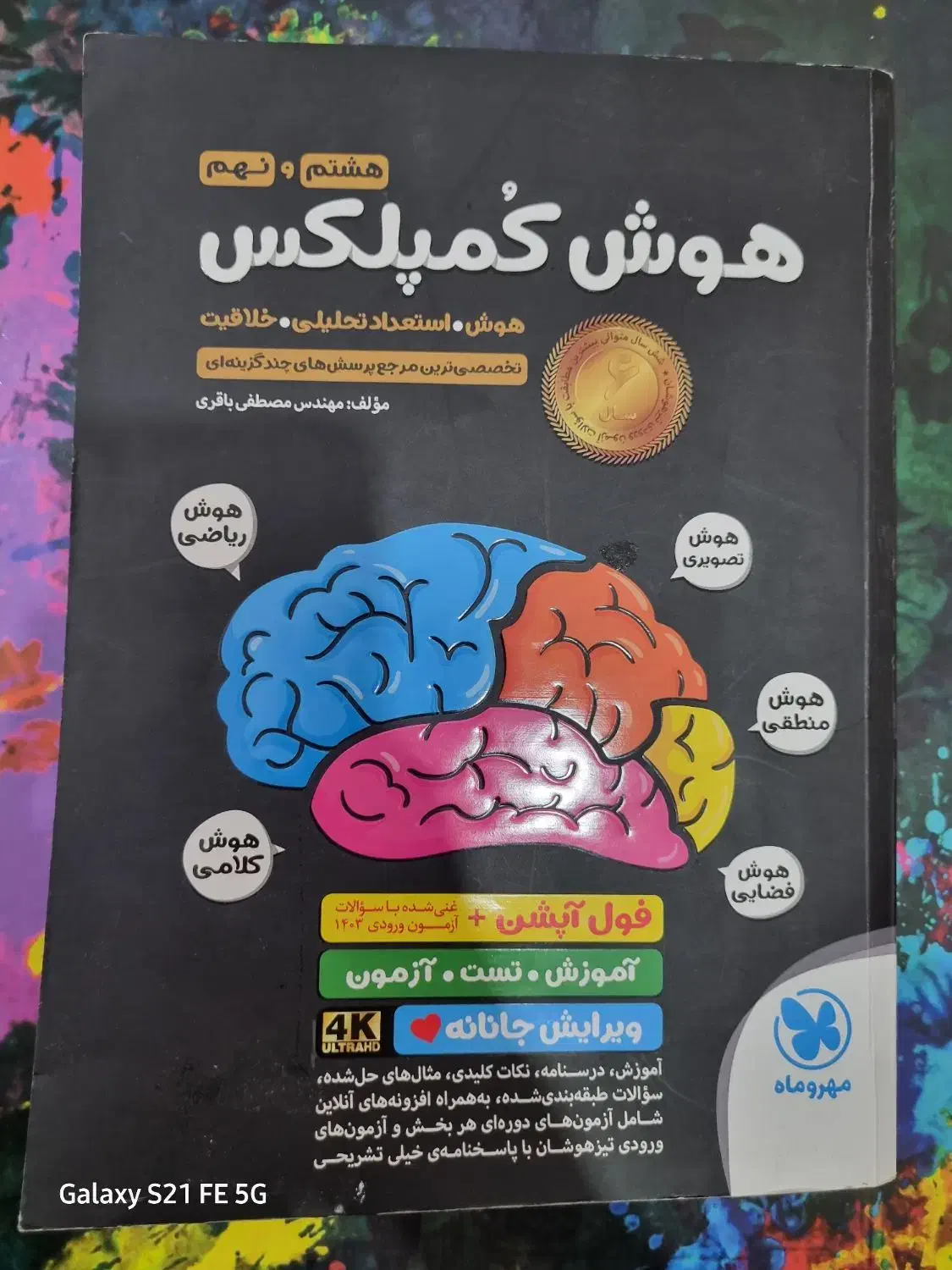 هوش کمپلکس نهم به دهم|کتاب و مجله آموزشی|اهواز, زیتون کارمندی|دیوار