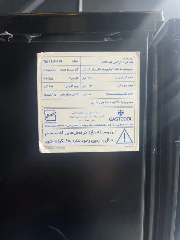 یخچال ایستکول|یخچال و فریزر|تهران, مهرآباد|دیوار
