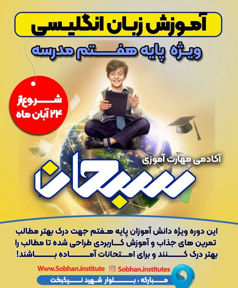 آموزش زبان انگلیسی ویژه پایه هفتم مدرسه|خدمات آموزشی|مبارکه, |دیوار