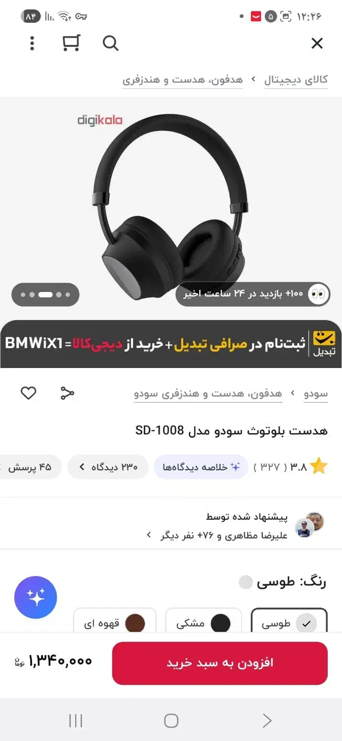 هدفون نو|لوازم جانبی موبایل و تبلت|قم, بنیاد|دیوار