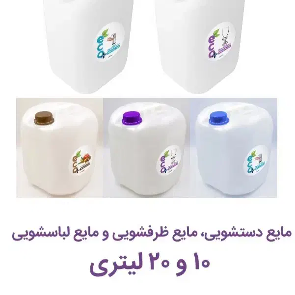 مایع های ۱۰لیتری و ۲۰لیتری|مواد شوینده و دستمال کاغذی|شریفآباد, |دیوار